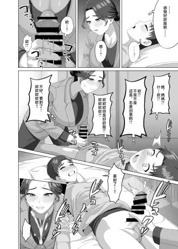 [Gaburi] Musuko no Asadachi ni Doki Doki Shichau Okaa-san | 對晨勃有感的母親 Fhentai - Page 15