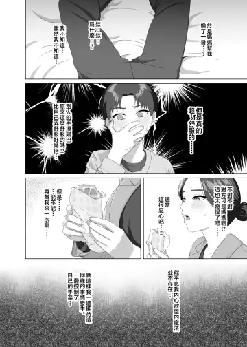 [Gaburi] Musuko no Asadachi ni Doki Doki Shichau Okaa-san | 對晨勃有感的母親 Fhentai - Page 17