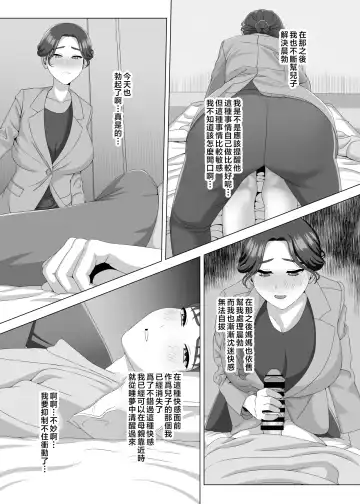 [Gaburi] Musuko no Asadachi ni Doki Doki Shichau Okaa-san | 對晨勃有感的母親 Fhentai - Page 20
