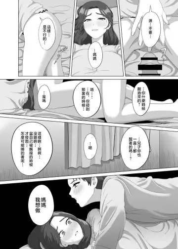 [Gaburi] Musuko no Asadachi ni Doki Doki Shichau Okaa-san | 對晨勃有感的母親 Fhentai - Page 28