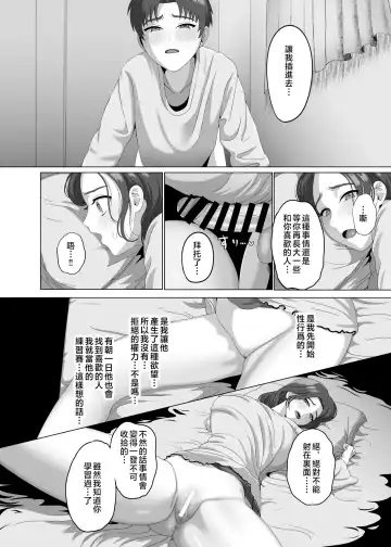 [Gaburi] Musuko no Asadachi ni Doki Doki Shichau Okaa-san | 對晨勃有感的母親 Fhentai - Page 29