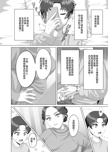 [Gaburi] Musuko no Asadachi ni Doki Doki Shichau Okaa-san | 對晨勃有感的母親 Fhentai - Page 3