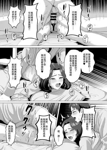 [Gaburi] Musuko no Asadachi ni Doki Doki Shichau Okaa-san | 對晨勃有感的母親 Fhentai - Page 38