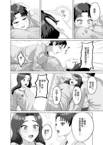 [Gaburi] Musuko no Asadachi ni Doki Doki Shichau Okaa-san | 對晨勃有感的母親 Fhentai - Page 43