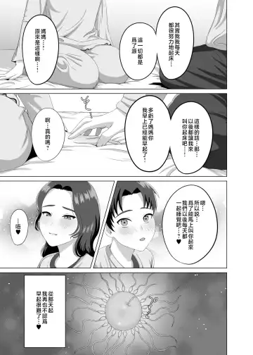 [Gaburi] Musuko no Asadachi ni Doki Doki Shichau Okaa-san | 對晨勃有感的母親 Fhentai - Page 44