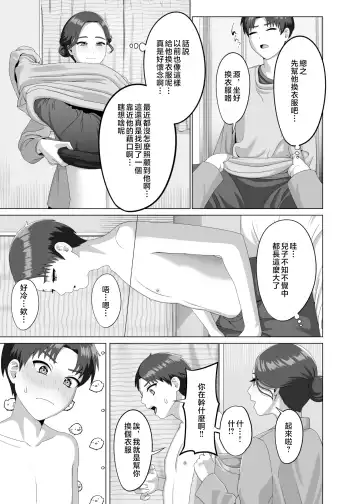 [Gaburi] Musuko no Asadachi ni Doki Doki Shichau Okaa-san | 對晨勃有感的母親 Fhentai - Page 6