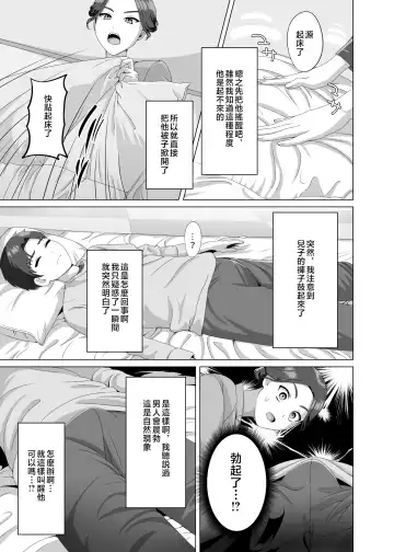 [Gaburi] Musuko no Asadachi ni Doki Doki Shichau Okaa-san | 對晨勃有感的母親 Fhentai - Page 8