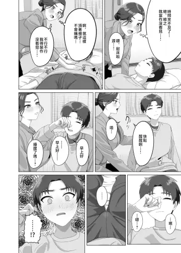 [Gaburi] Musuko no Asadachi ni Doki Doki Shichau Okaa-san | 對晨勃有感的母親 Fhentai - Page 9