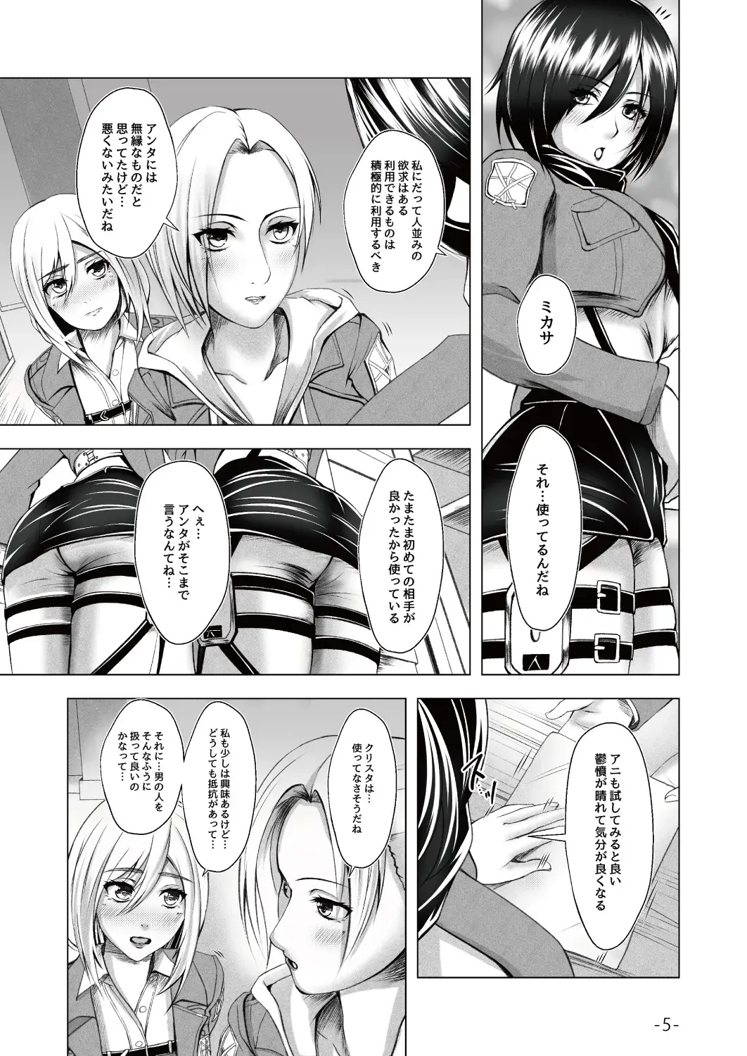 兵士の養生 -S&M A.O.T- Fhentai - Page 4