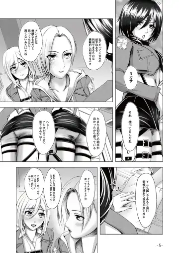 兵士の養生 -S&M A.O.T- Fhentai - Page 4