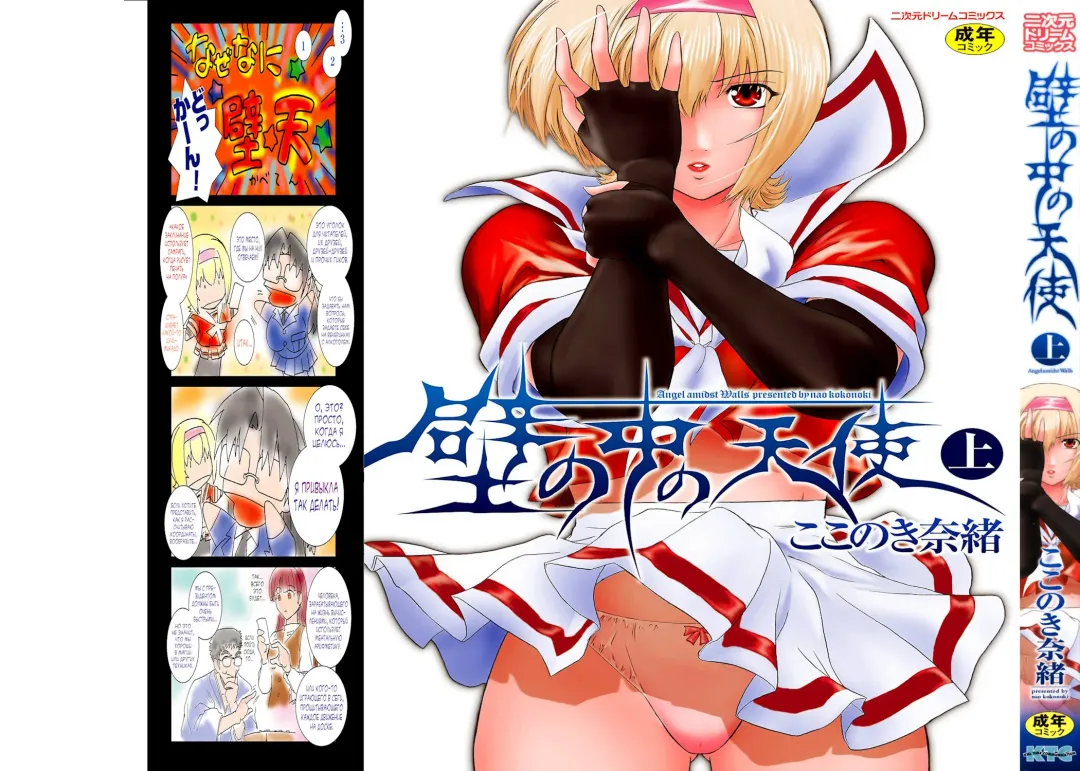 [Kokonoki Nao] Kabe no Naka no Tenshi Jou Fhentai - Page 1