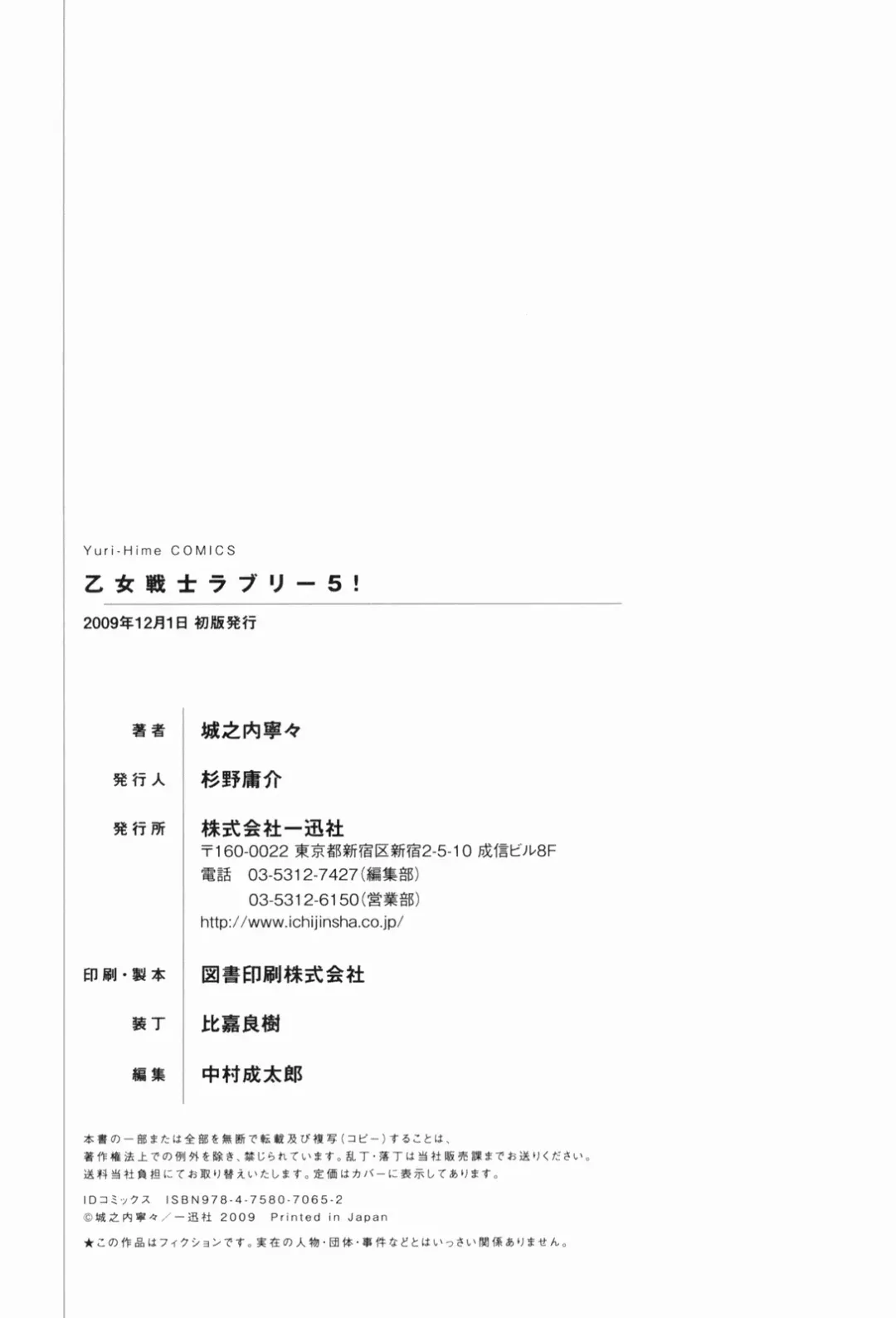 [Jounouchi Nene] Otome Senshi Lovely 5! Complete Fhentai - Page 155