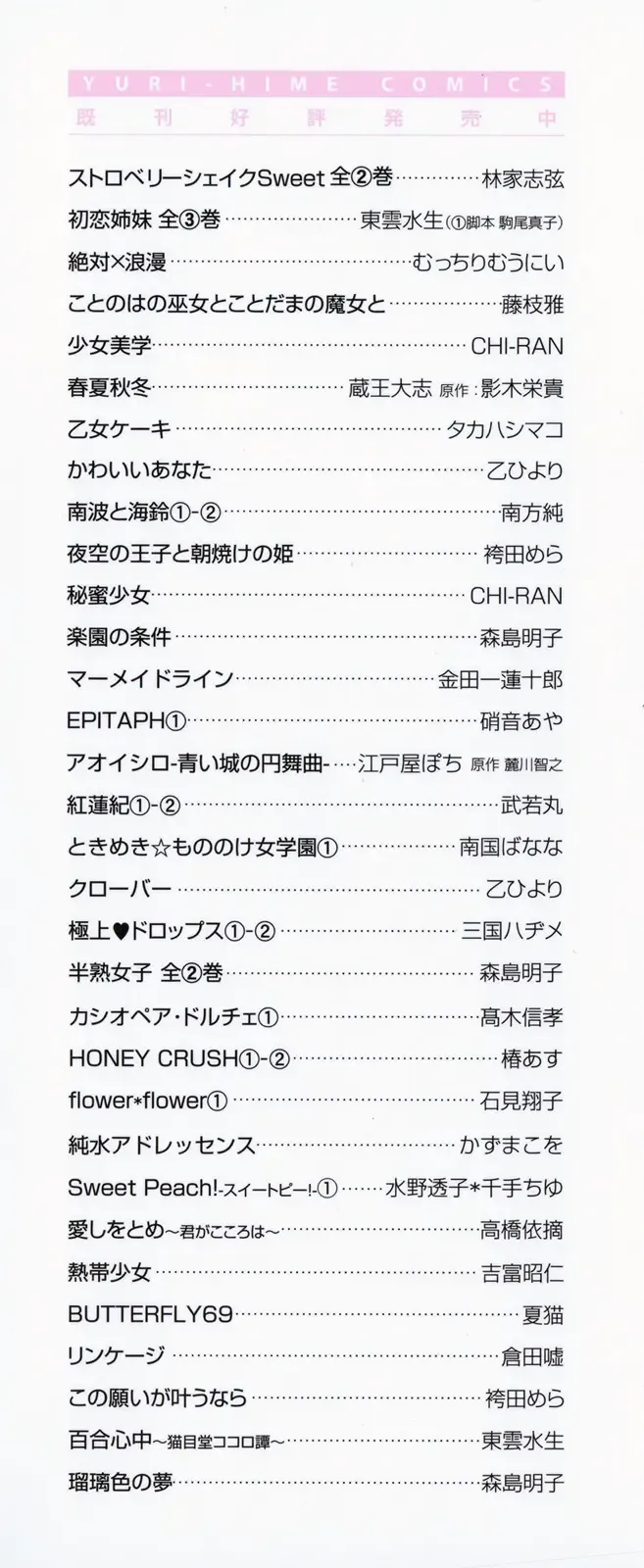 [Jounouchi Nene] Otome Senshi Lovely 5! Complete Fhentai - Page 158