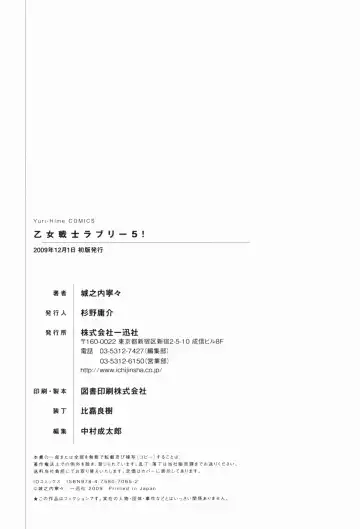 [Jounouchi Nene] Otome Senshi Lovely 5! Complete Fhentai - Page 155