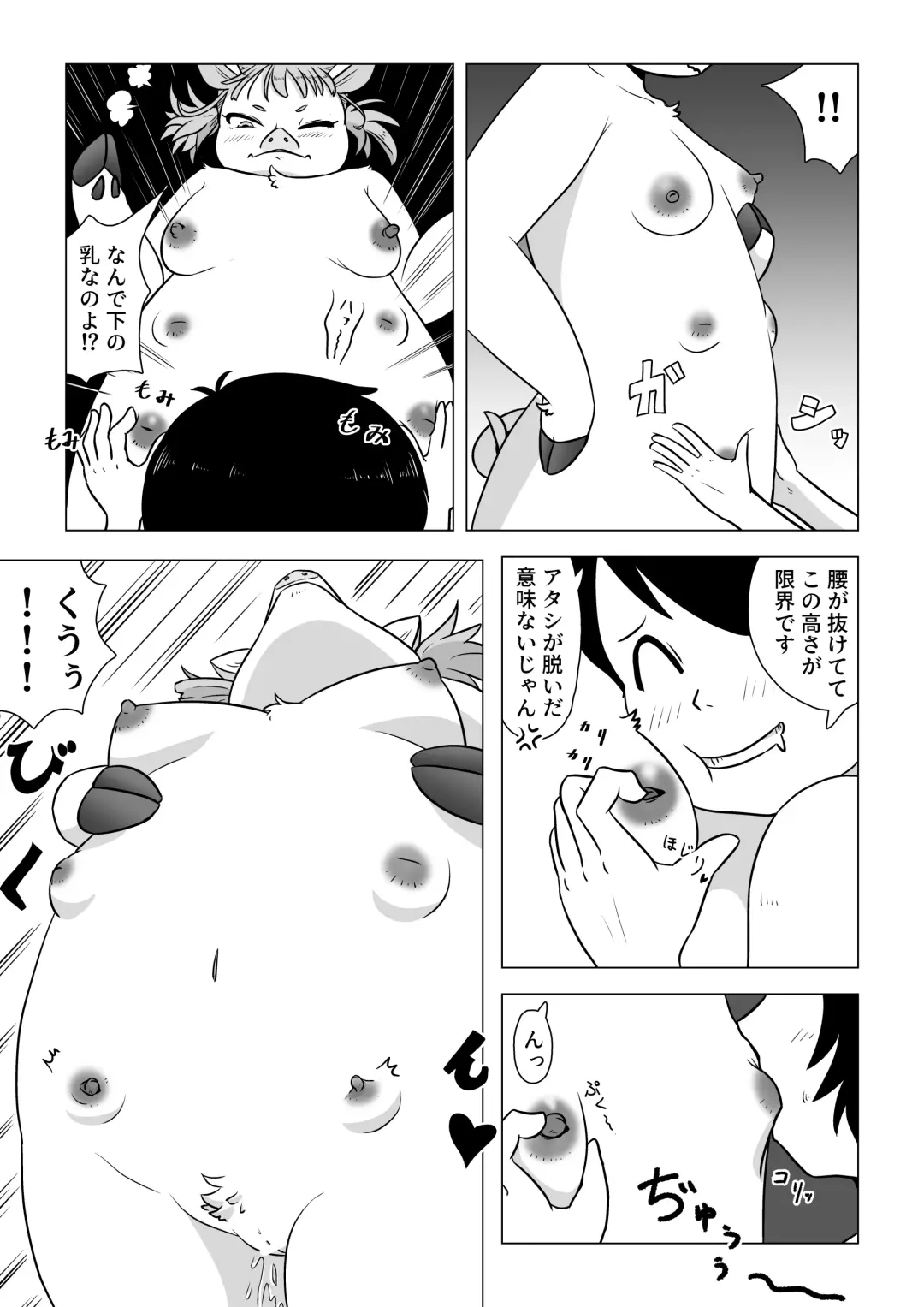 ひよっこオークの初戦果 Fhentai - Page 5