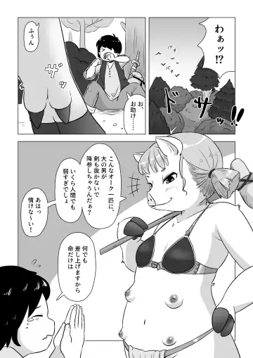 ひよっこオークの初戦果 Fhentai - Page 2