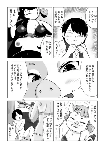 ひよっこオークの初戦果 Fhentai - Page 3