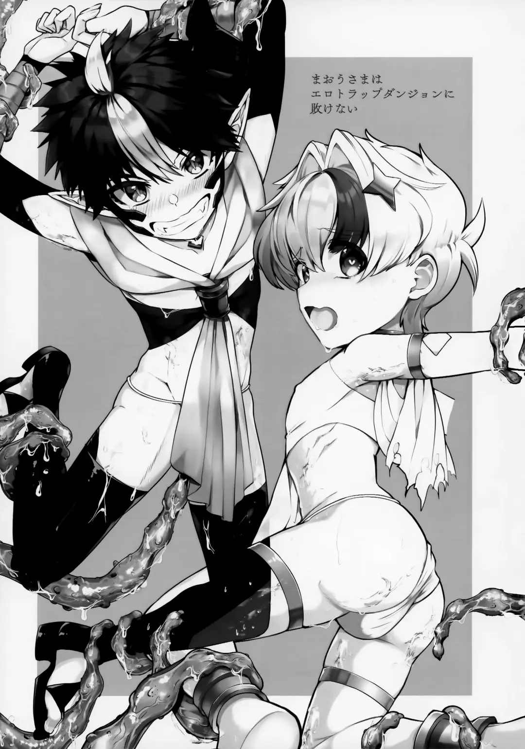 Maou-sama wa Erotorappudanjon ni Makenai Fhentai - Page 3