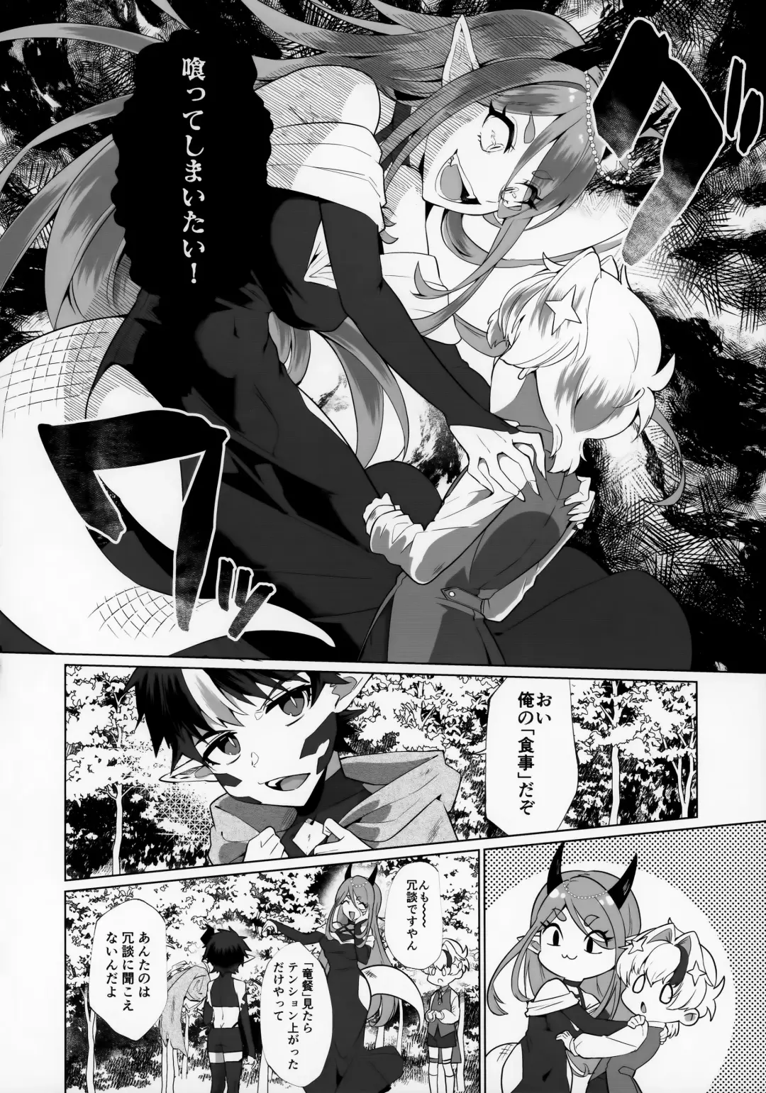 Maou-sama wa Erotorappudanjon ni Makenai Fhentai - Page 8