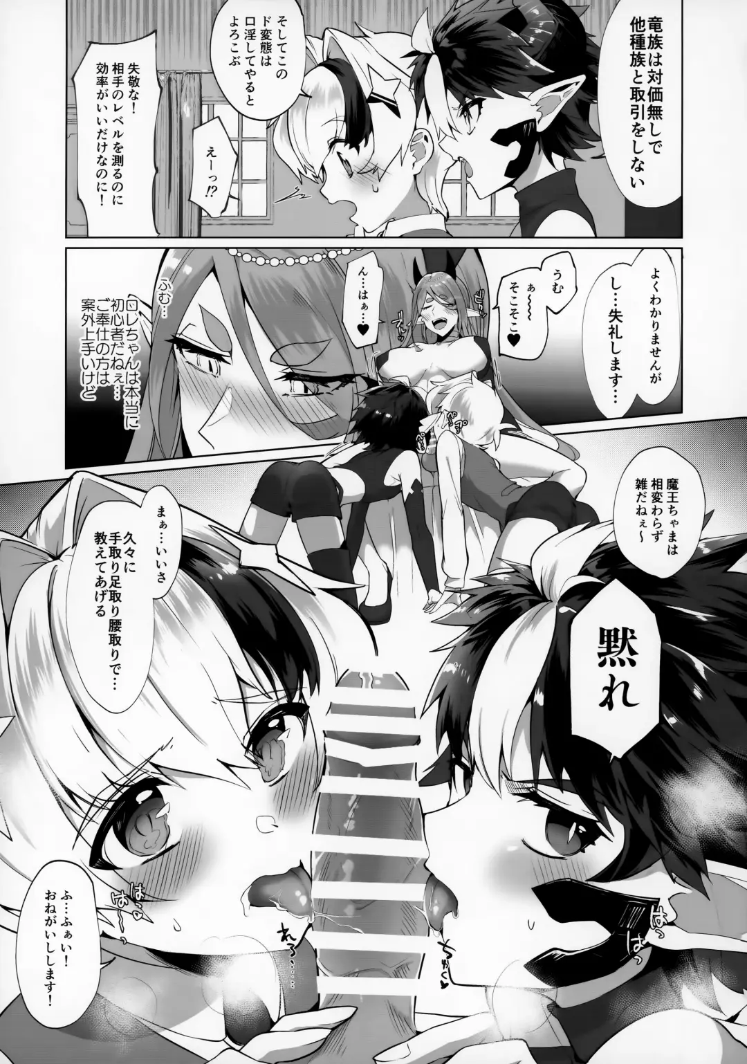 Maou-sama wa Erotorappudanjon ni Makenai Fhentai - Page 11