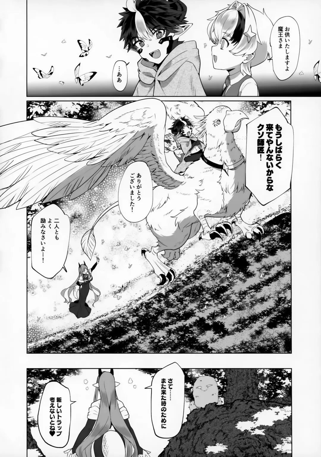 Maou-sama wa Erotorappudanjon ni Makenai Fhentai - Page 42