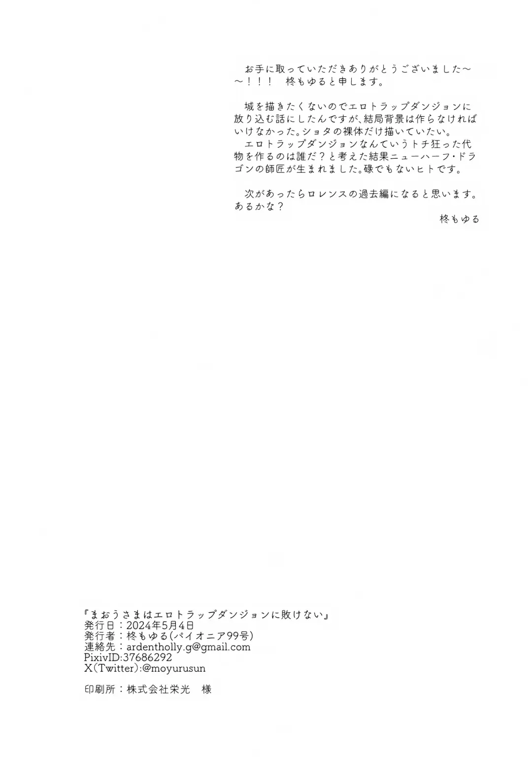 Maou-sama wa Erotorappudanjon ni Makenai Fhentai - Page 44