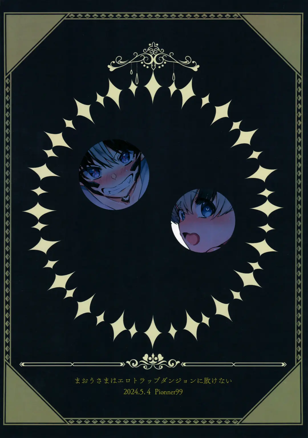 Maou-sama wa Erotorappudanjon ni Makenai Fhentai - Page 45