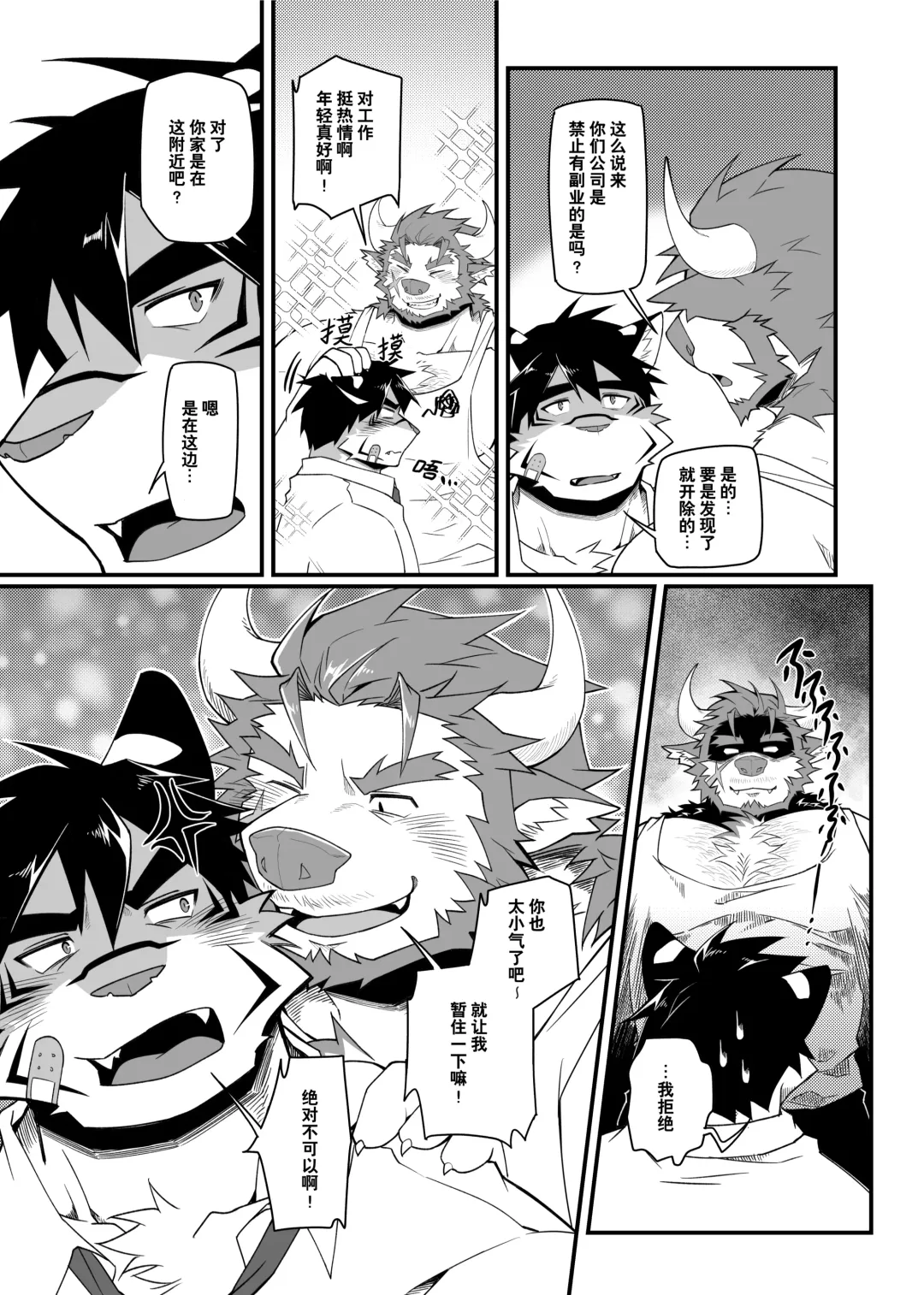 [Mikky] 因为很烦人所以别靠过来!大叔!! Fhentai - Page 10