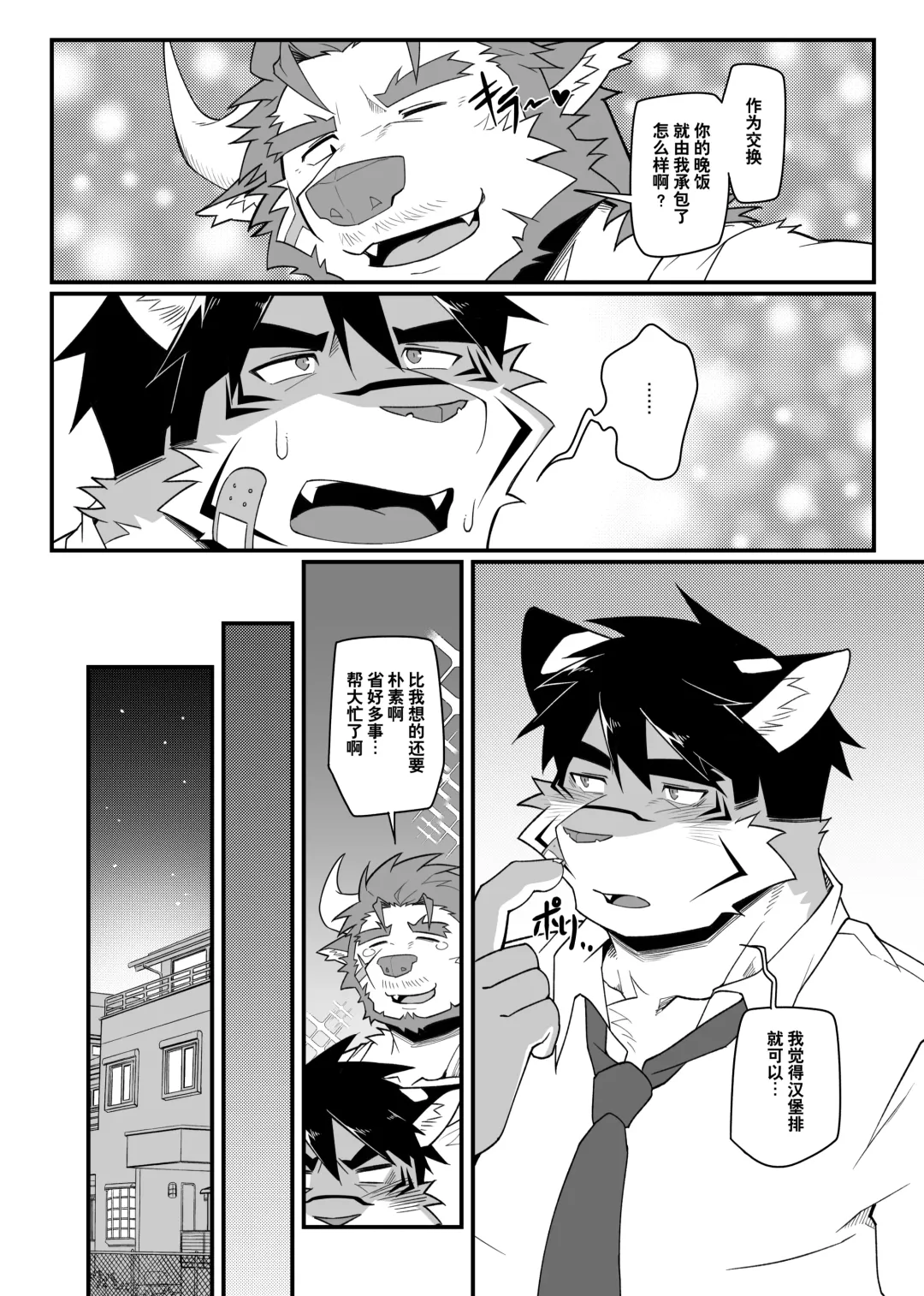 [Mikky] 因为很烦人所以别靠过来!大叔!! Fhentai - Page 11