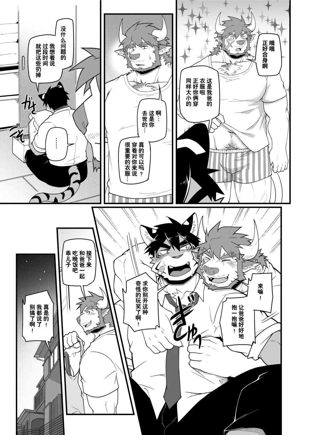 [Mikky] 因为很烦人所以别靠过来!大叔!! Fhentai - Page 14