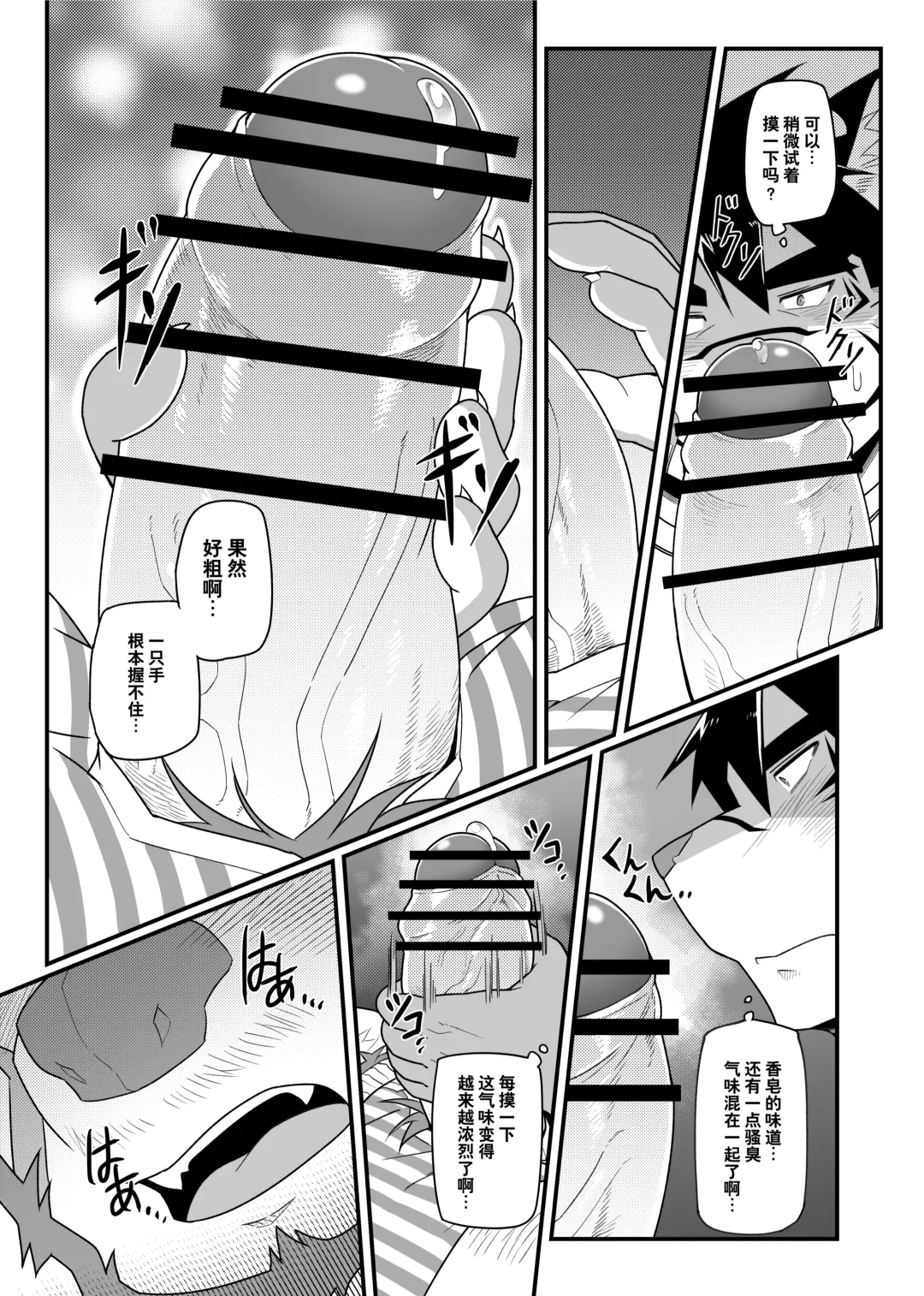 [Mikky] 因为很烦人所以别靠过来!大叔!! Fhentai - Page 18