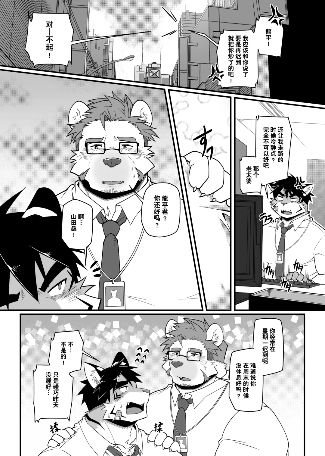 [Mikky] 因为很烦人所以别靠过来!大叔!! Fhentai - Page 5