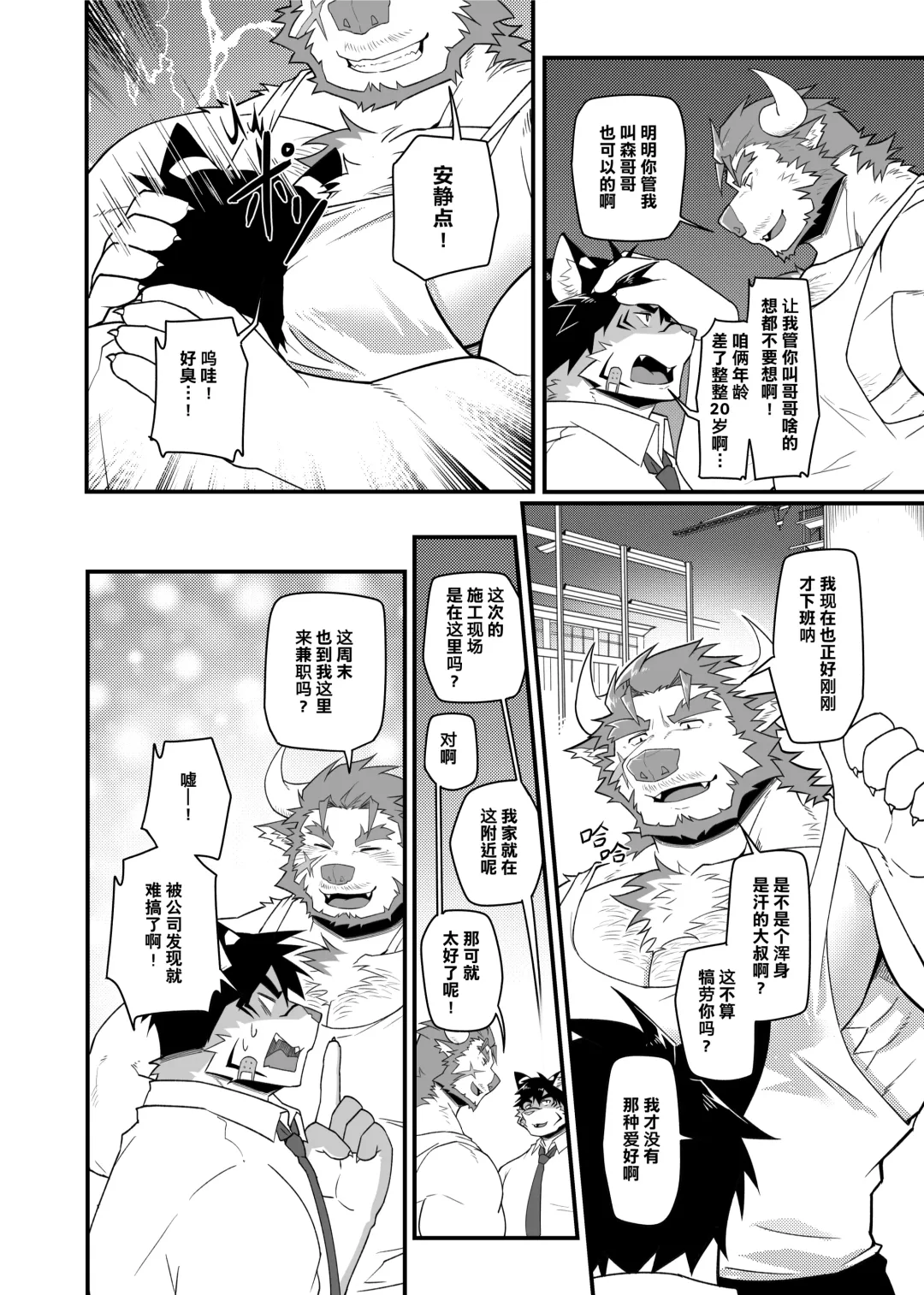 [Mikky] 因为很烦人所以别靠过来!大叔!! Fhentai - Page 9