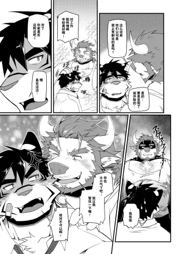 [Mikky] 因为很烦人所以别靠过来!大叔!! Fhentai - Page 10