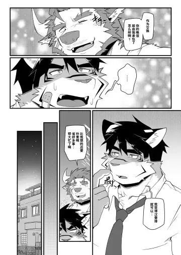 [Mikky] 因为很烦人所以别靠过来!大叔!! Fhentai - Page 11