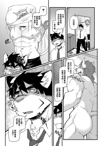 [Mikky] 因为很烦人所以别靠过来!大叔!! Fhentai - Page 12