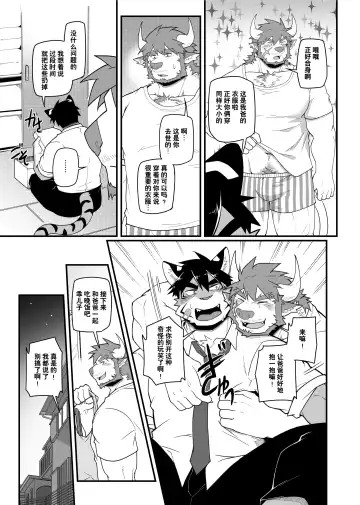 [Mikky] 因为很烦人所以别靠过来!大叔!! Fhentai - Page 14