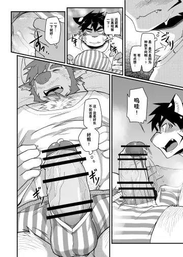 [Mikky] 因为很烦人所以别靠过来!大叔!! Fhentai - Page 17
