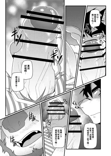 [Mikky] 因为很烦人所以别靠过来!大叔!! Fhentai - Page 18