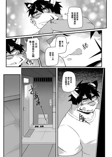 [Mikky] 因为很烦人所以别靠过来!大叔!! Fhentai - Page 22