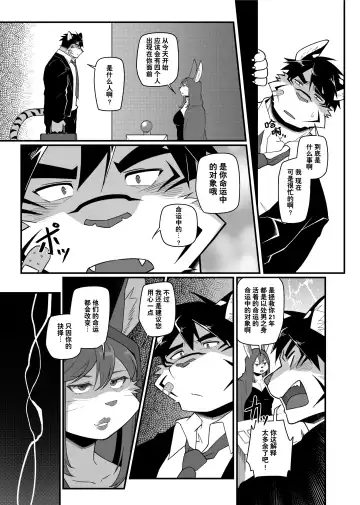 [Mikky] 因为很烦人所以别靠过来!大叔!! Fhentai - Page 4