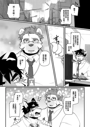 [Mikky] 因为很烦人所以别靠过来!大叔!! Fhentai - Page 5