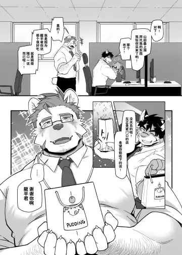 [Mikky] 因为很烦人所以别靠过来!大叔!! Fhentai - Page 6