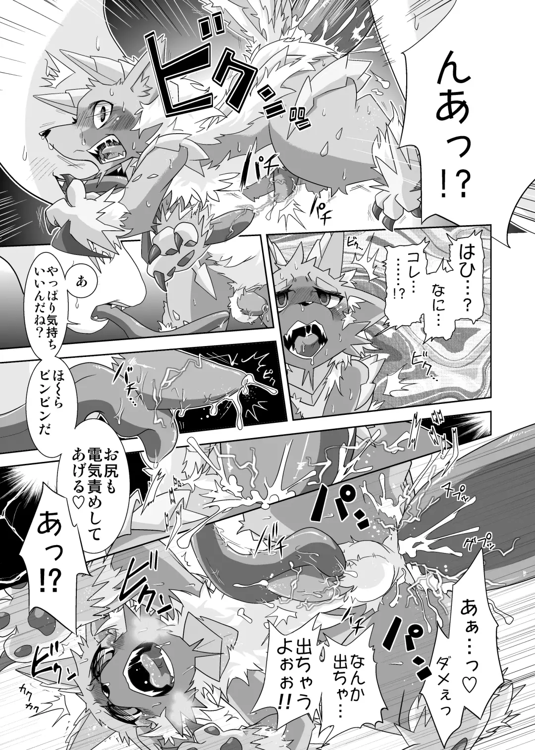 [Enryo] Zinogre vs Khezu - MHM no H Fhentai - Page 5