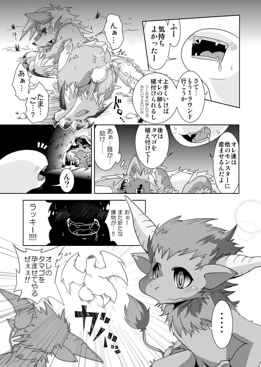 [Enryo] Zinogre vs Khezu - MHM no H Fhentai - Page 7
