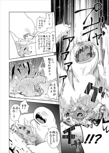 [Enryo] Zinogre vs Khezu - MHM no H Fhentai - Page 2