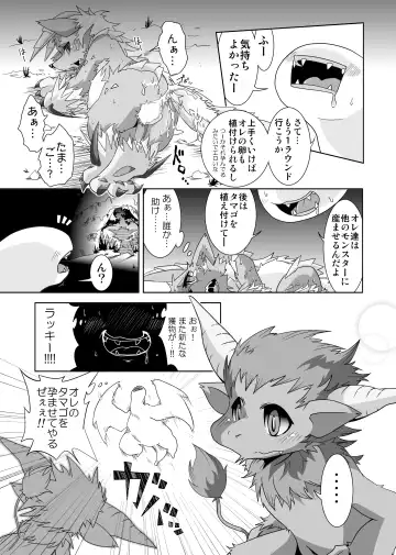 [Enryo] Zinogre vs Khezu - MHM no H Fhentai - Page 7
