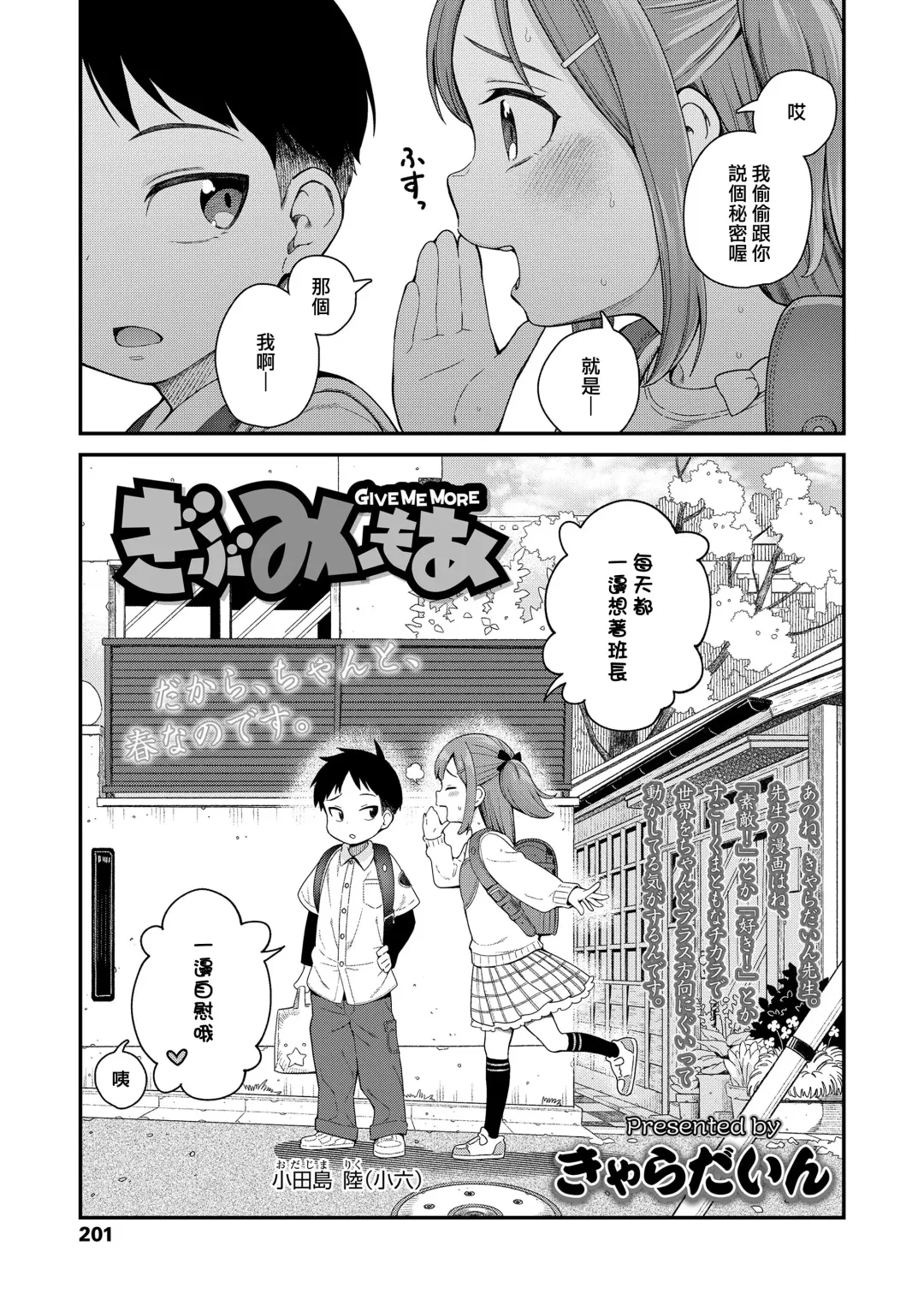 [Kyaradain] Give Me More Fhentai - Page 1