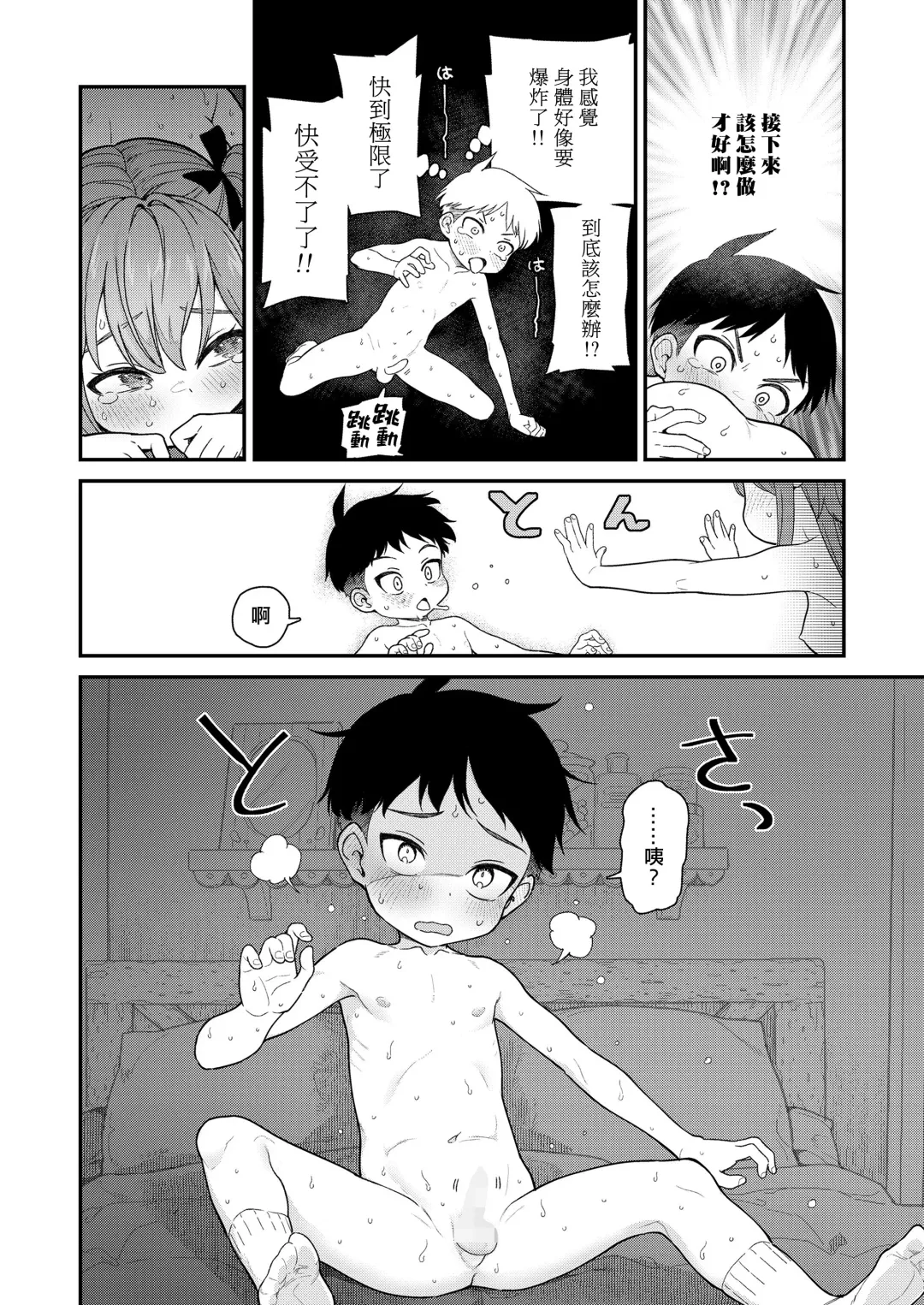 [Kyaradain] Give Me More Fhentai - Page 22