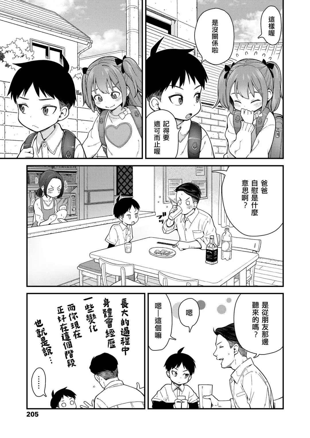 [Kyaradain] Give Me More Fhentai - Page 5